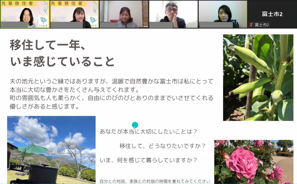 【レポート】＼富士山の日特別企画／富士市オンライン移住相談会「移住のことは先輩移住者が知っている！Zoomでなんでも聞いちゃおう
