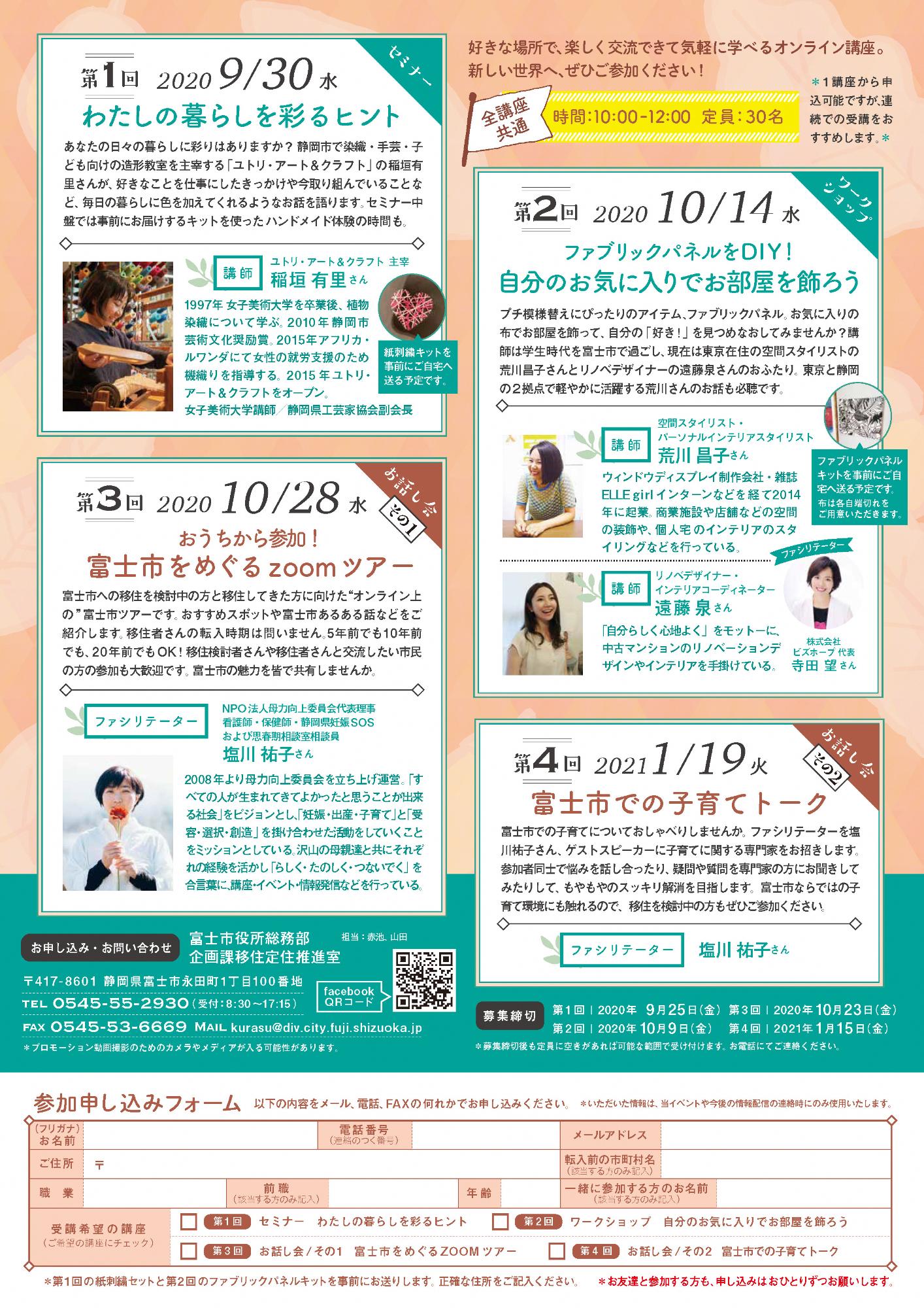 オンラインイベントのチラシ2