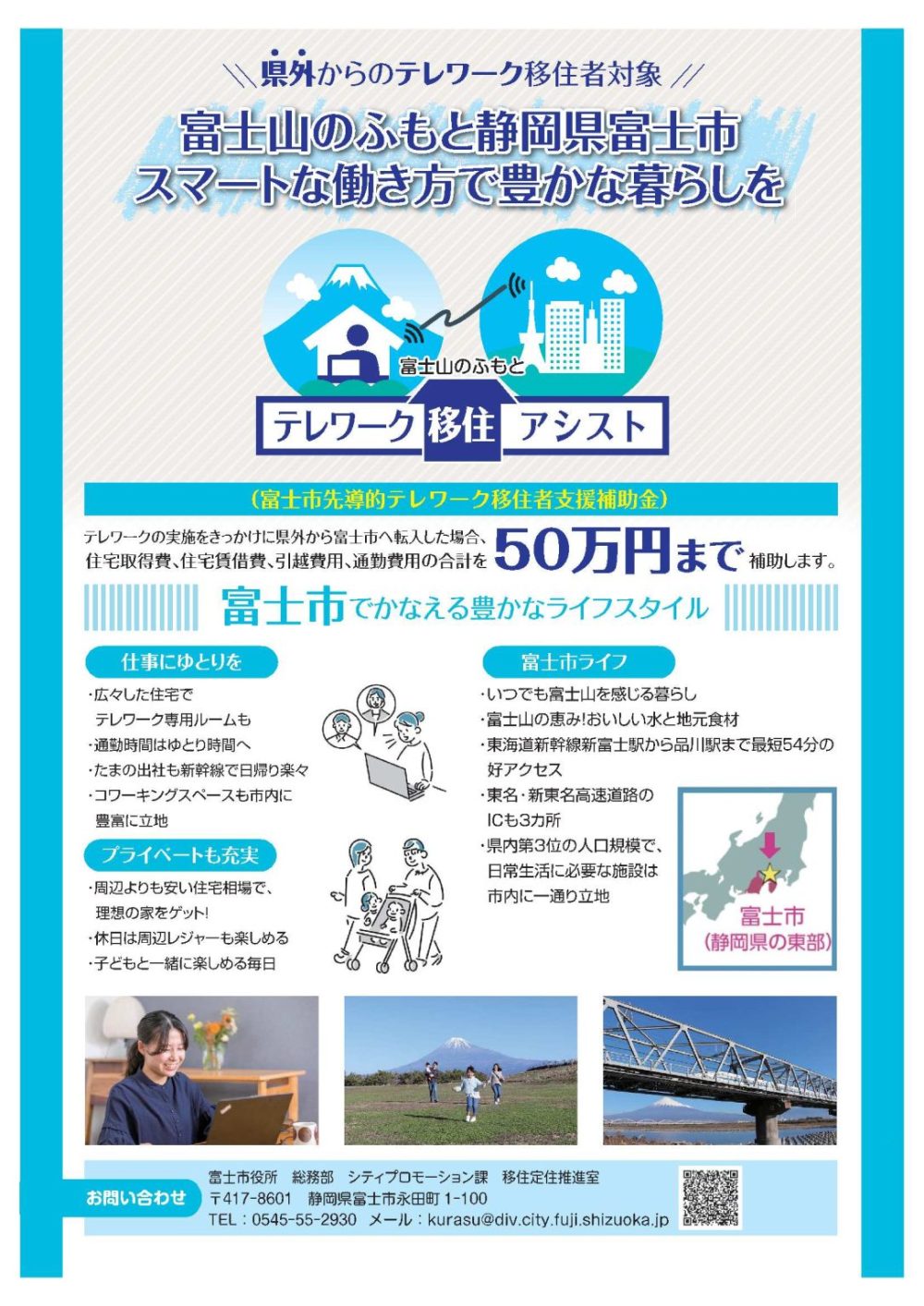 テレワーク移住アシストのチラシ表