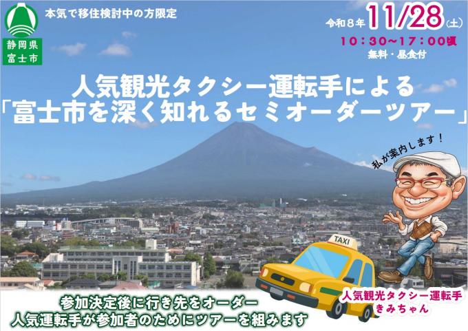 セミオーダーツアー