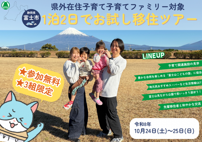 お試し移住