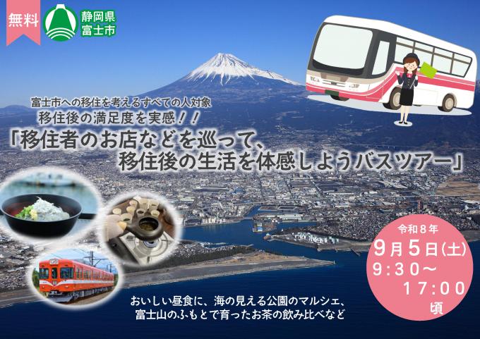 バスツアー