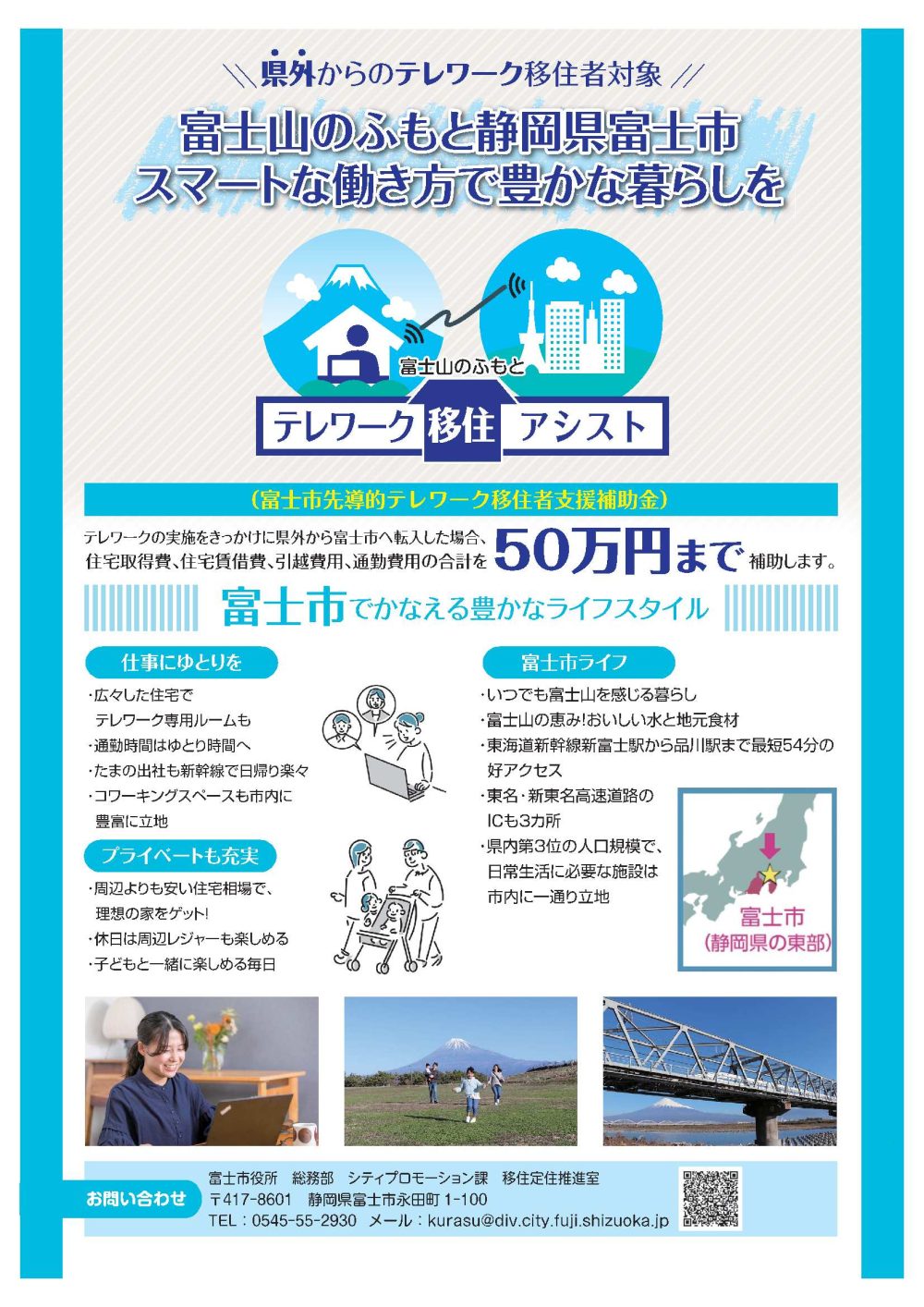 テレワーク移住アシストチラシ表