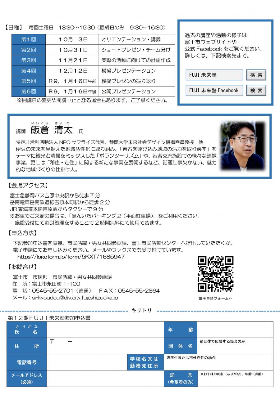 FUJI未来塾チラシ(裏)
