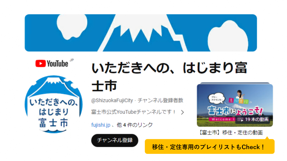 いただきへの、はじまり富士市