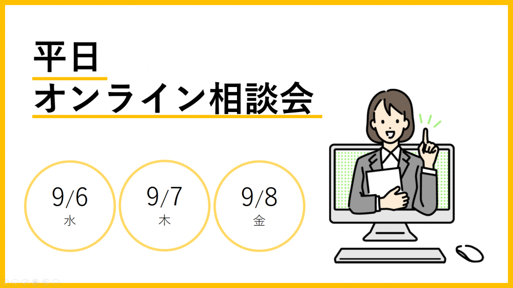 【富士市】平日オンライン移住相談会(9月6日～8日）
