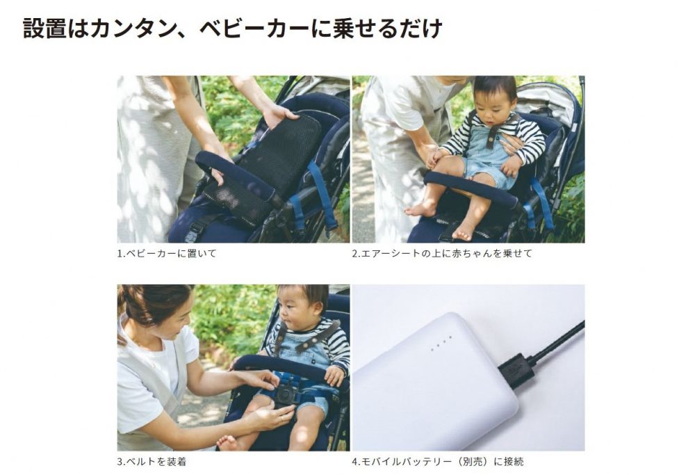 設置はカンタン、ベビーカーに乗せるだけ