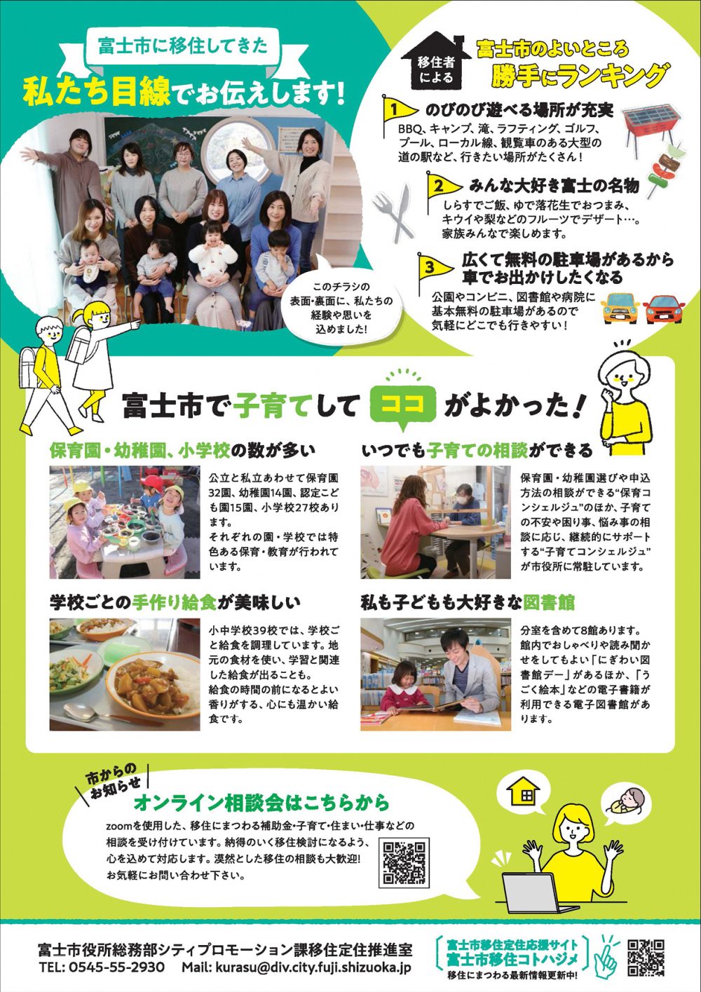 のびのび快適家族の夢が叶う富士市チラシ裏
