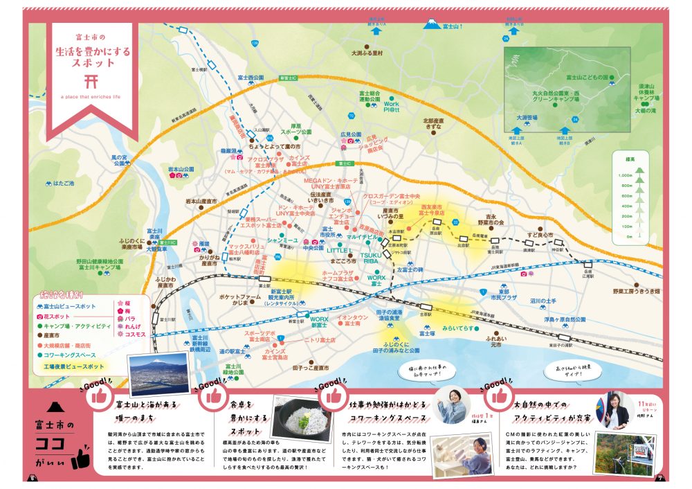 生活を豊かにするスポットマップ
