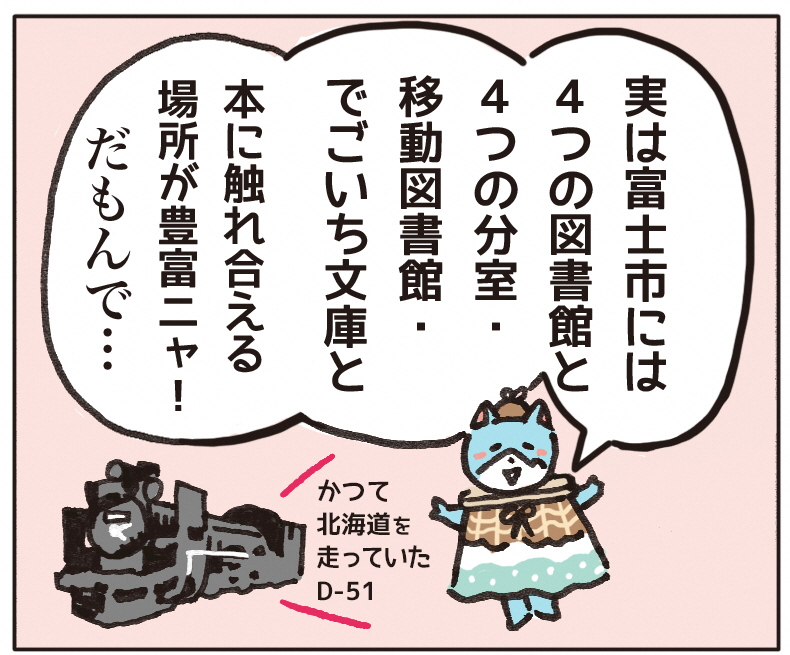 富士市には4つの図書館と4つの分室・移動図書館・でごいち文庫がある