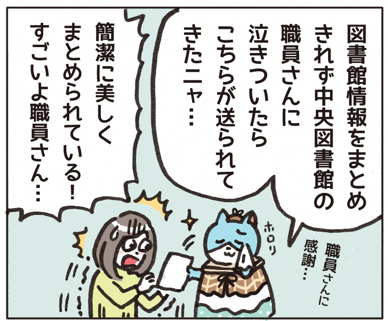 中央図書館から届いた手紙