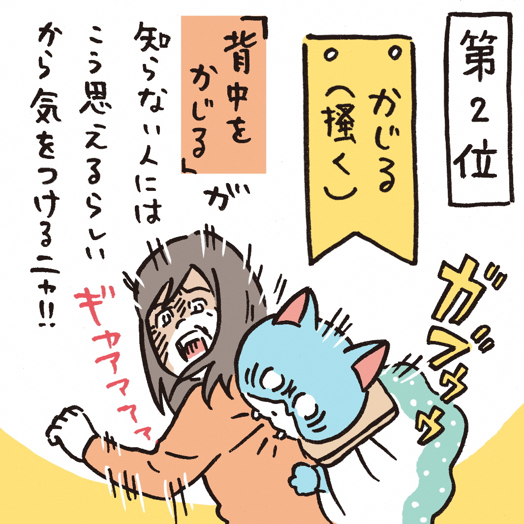 さもにゃんの基礎富士弁第2位かじる
