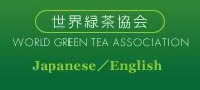 お茶を楽しむホームページO-CHA NET