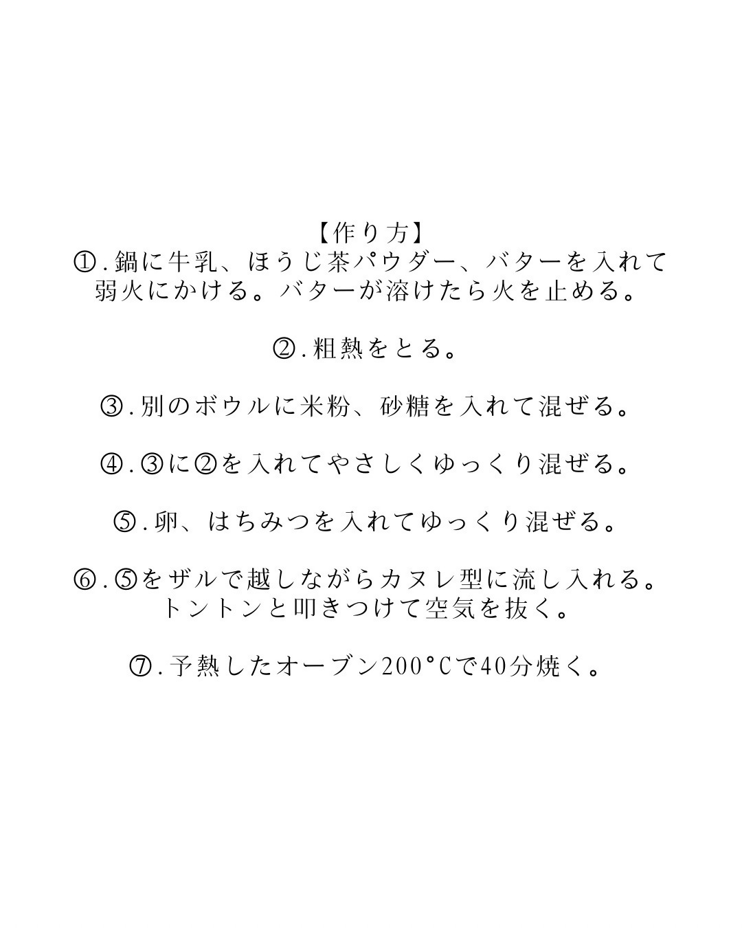 富士のほうじ茶カヌレ作り方