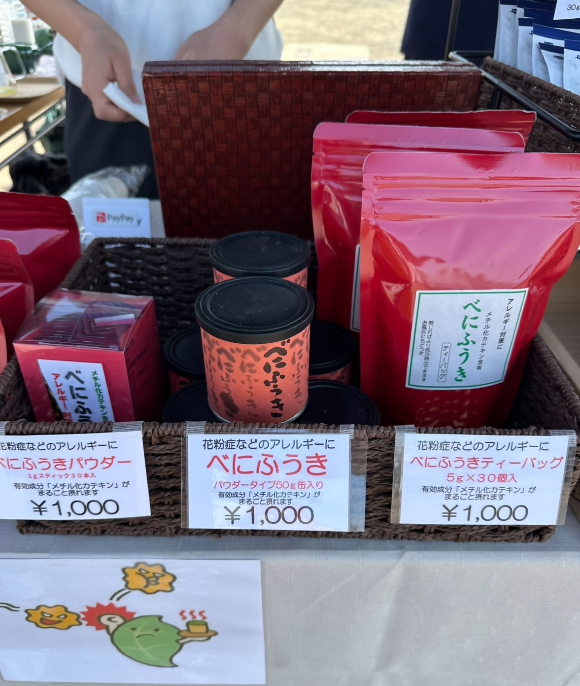 第四回富士のほうじ茶マルシェの写真5