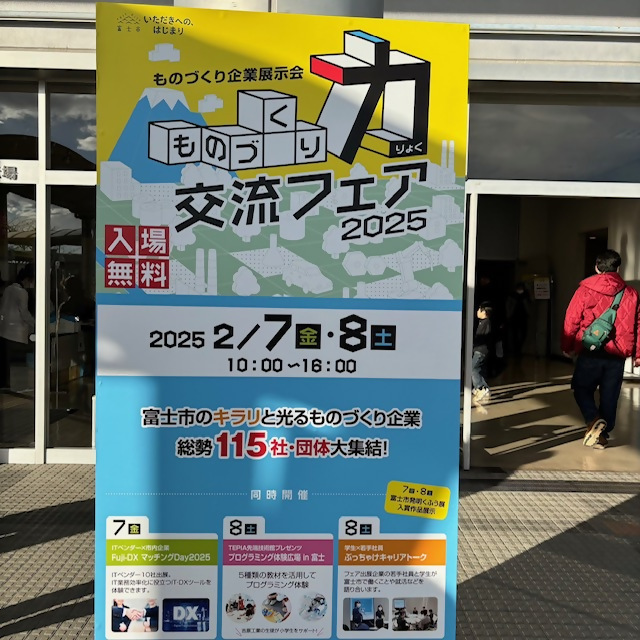 ものづくり力交流フェアの様子4