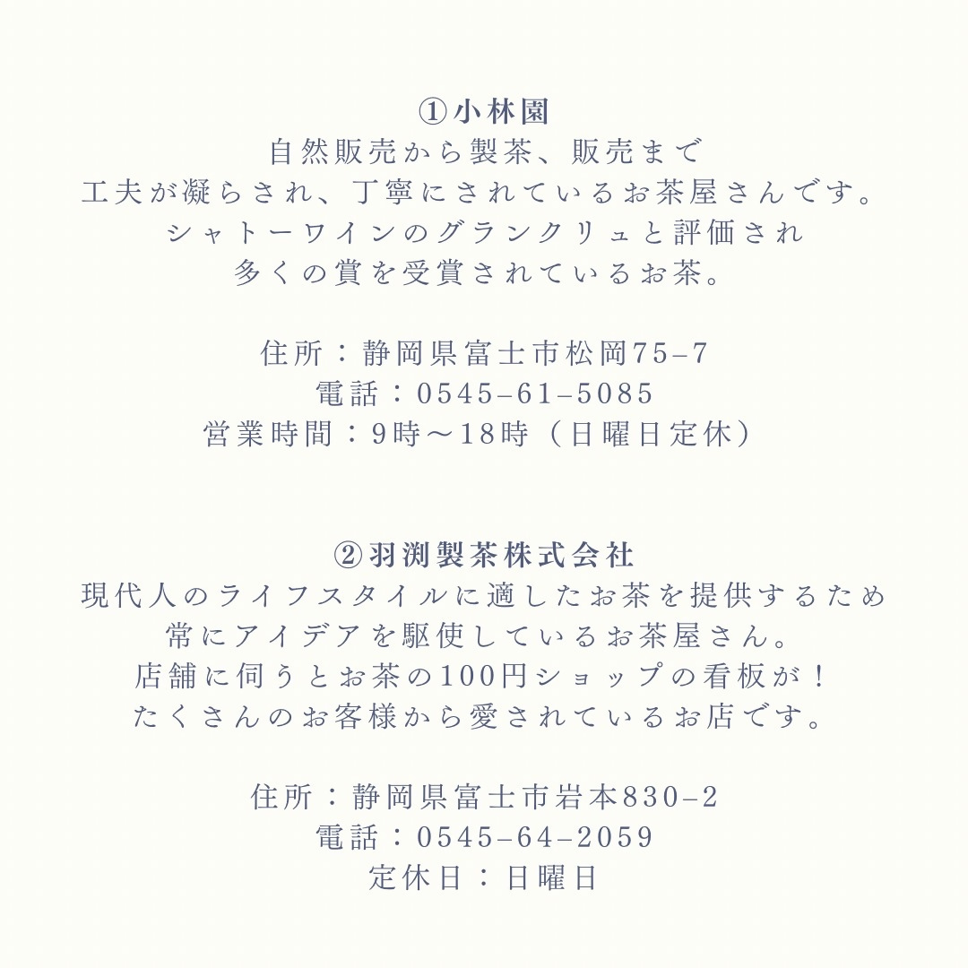 小林園と羽渕製茶株式会社について