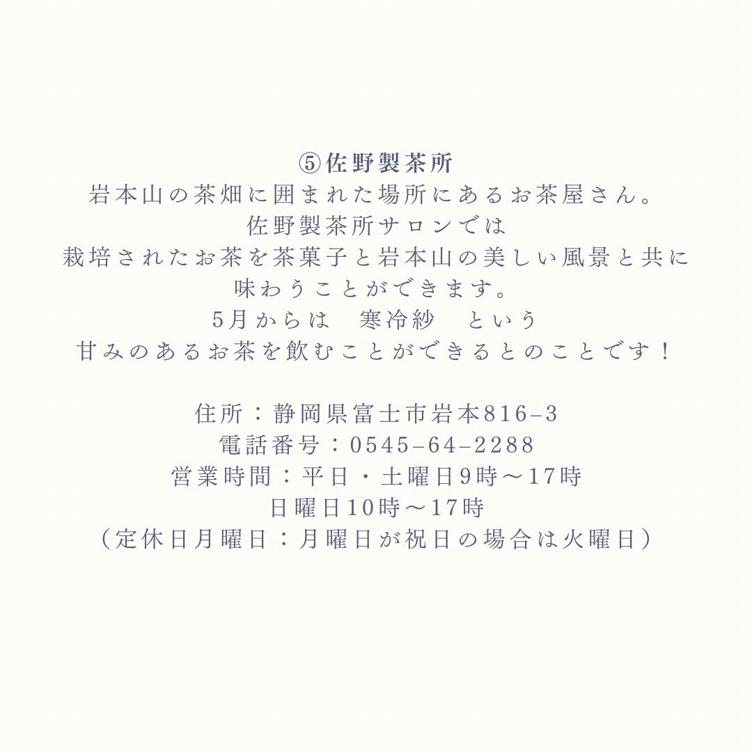 佐野製茶所について
