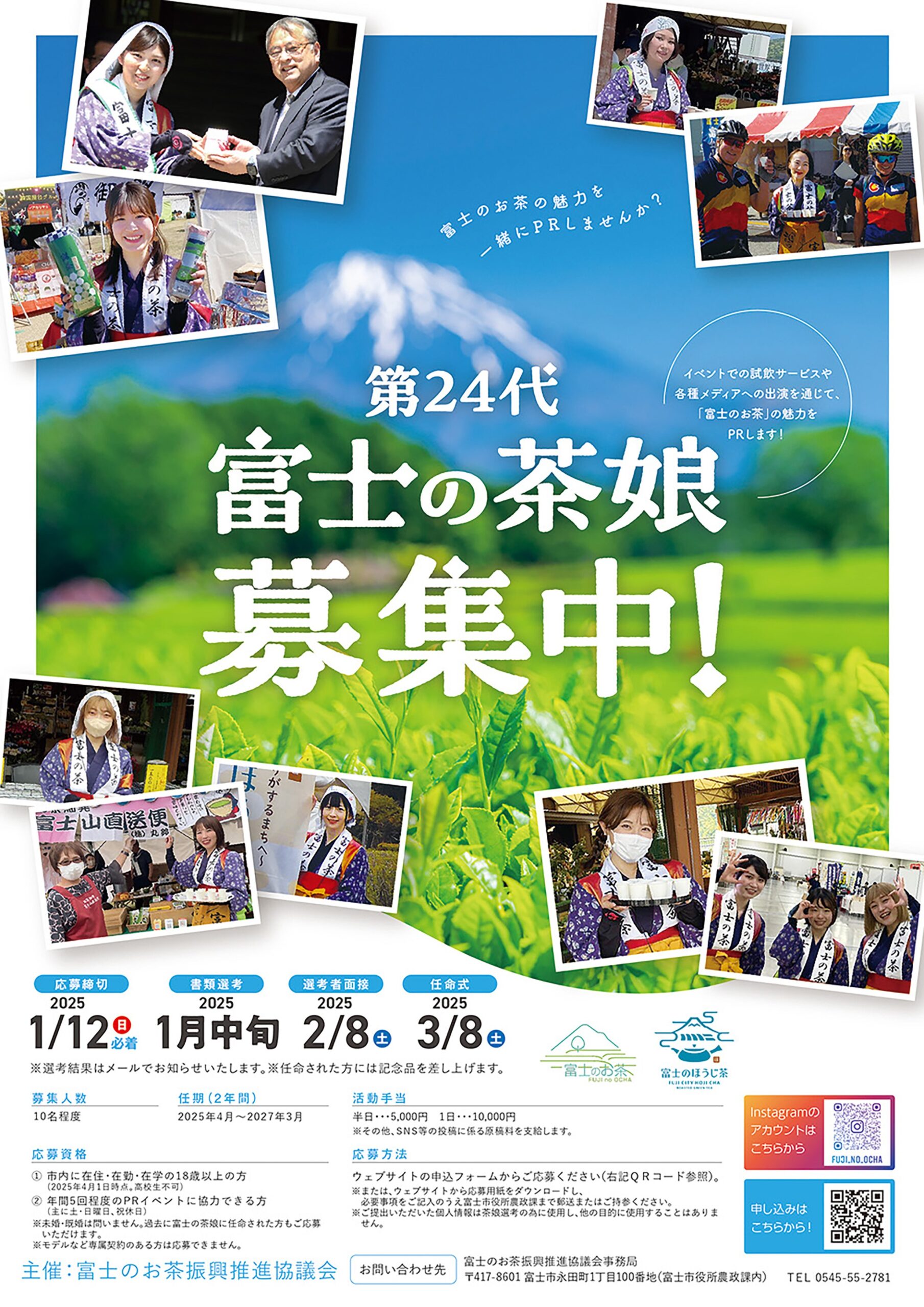 茶娘募集中ポスター2