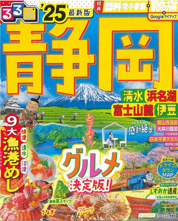 富士のほうじ茶×るるぶ静岡の写真1