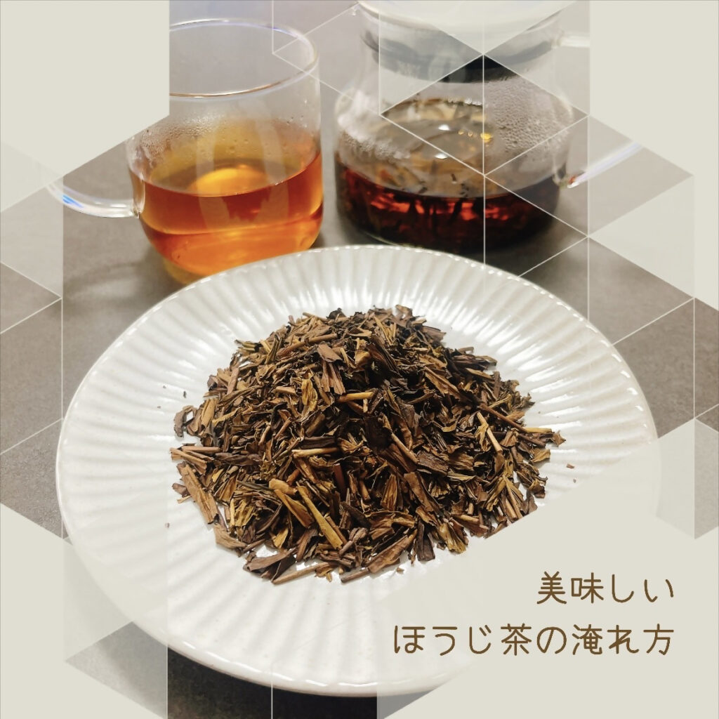 ほうじ茶の写真