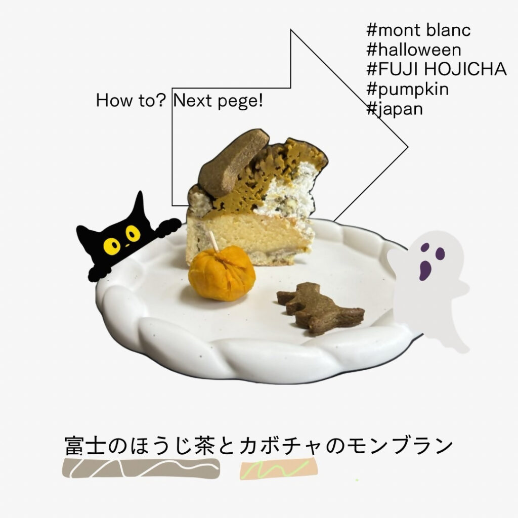 富士のほうじ茶とカボチャのモンブランの写真1