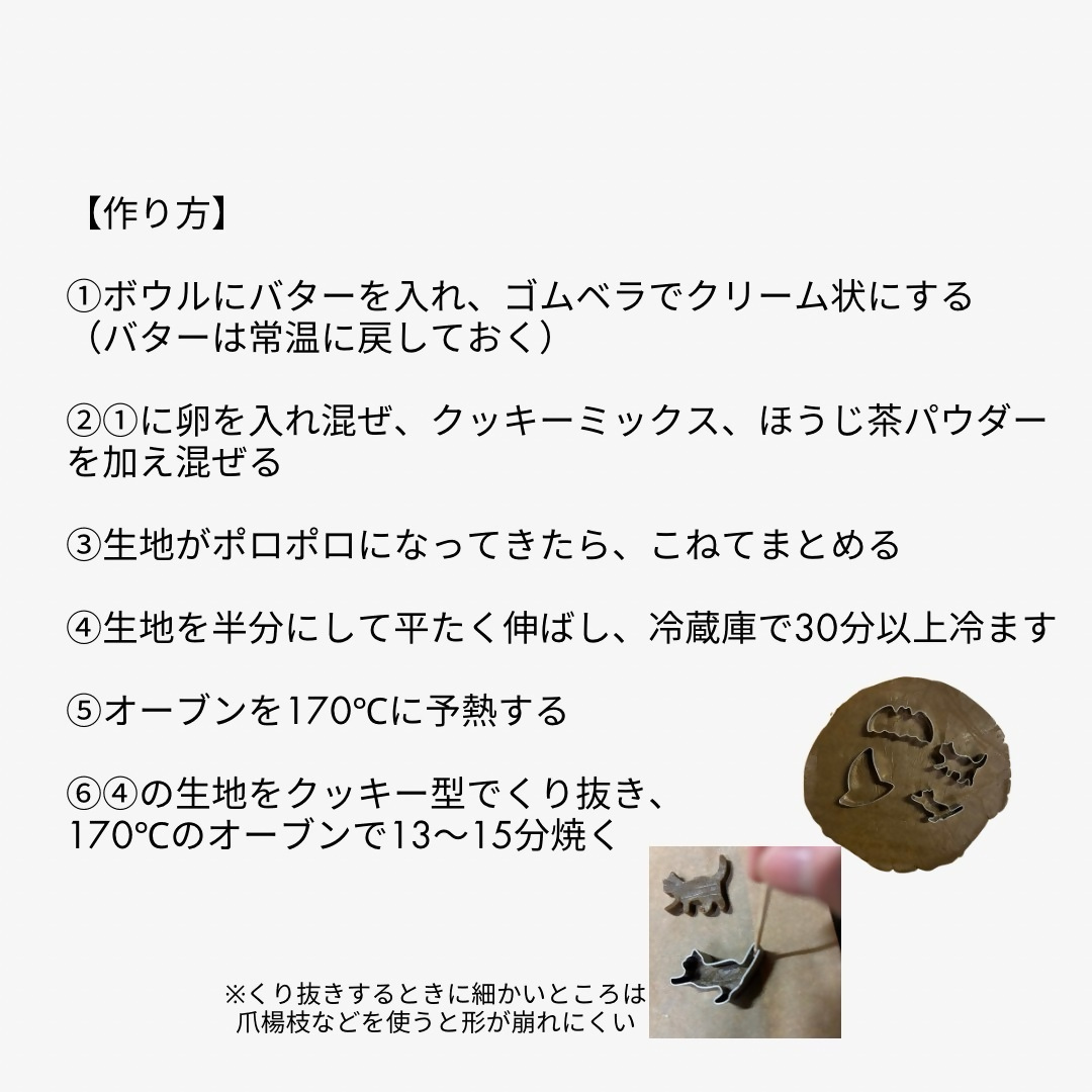 作り方
