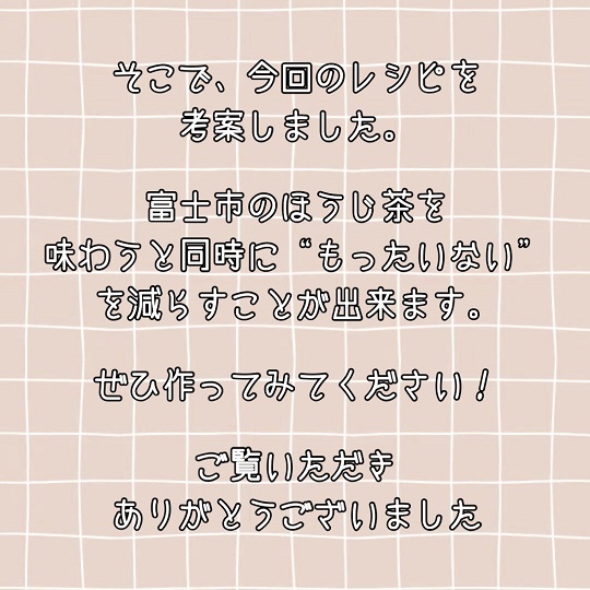ぜび作ってみてください