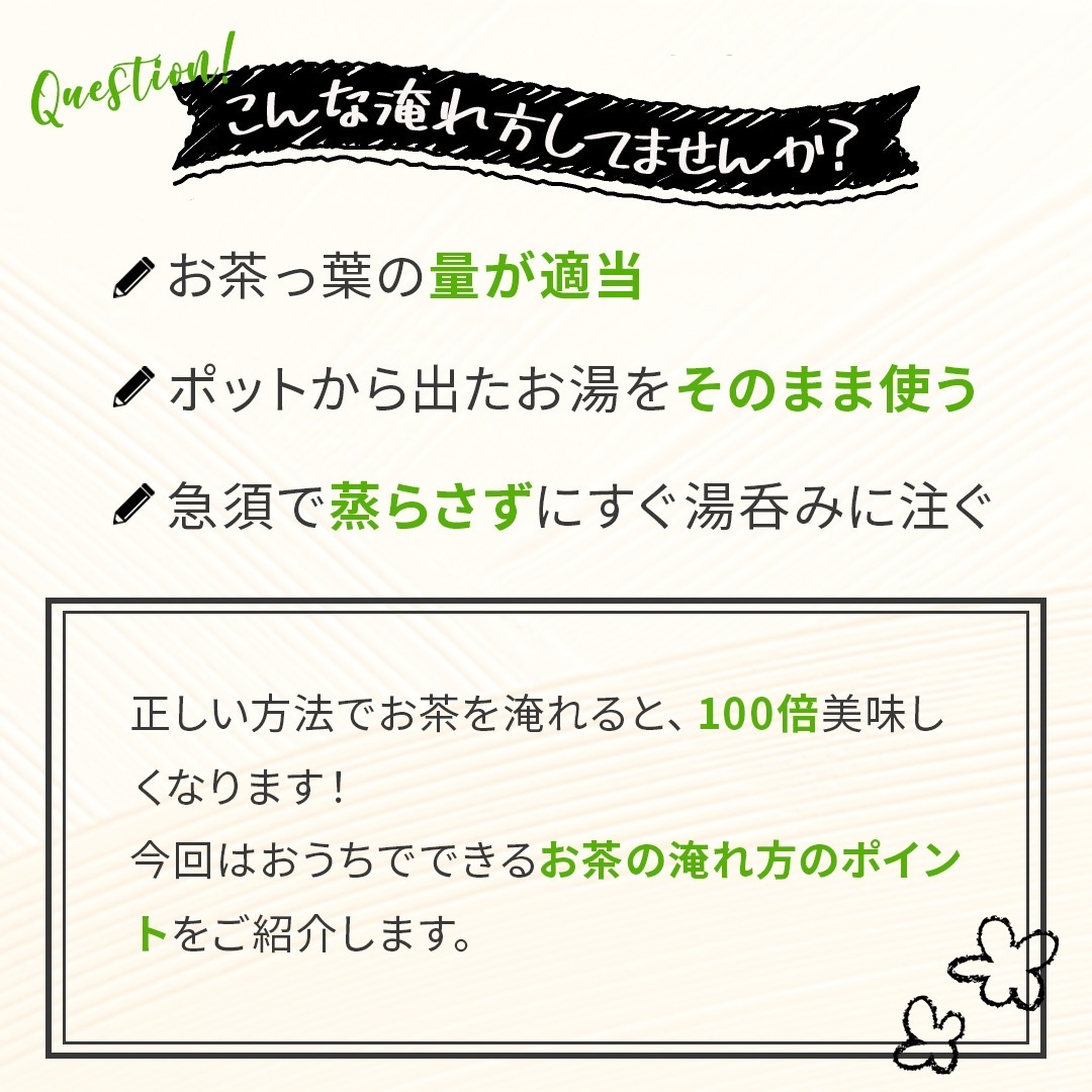 こんな淹れ方してませんか