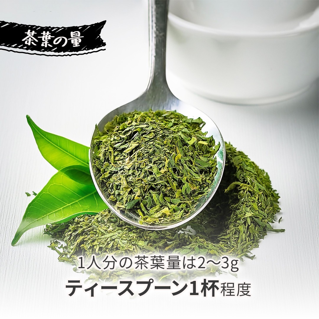 茶葉の量