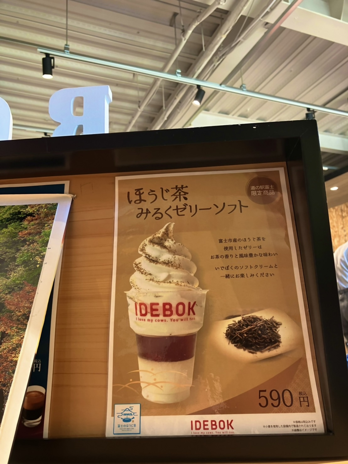 道の駅富士のお茶スイーツ写真5
