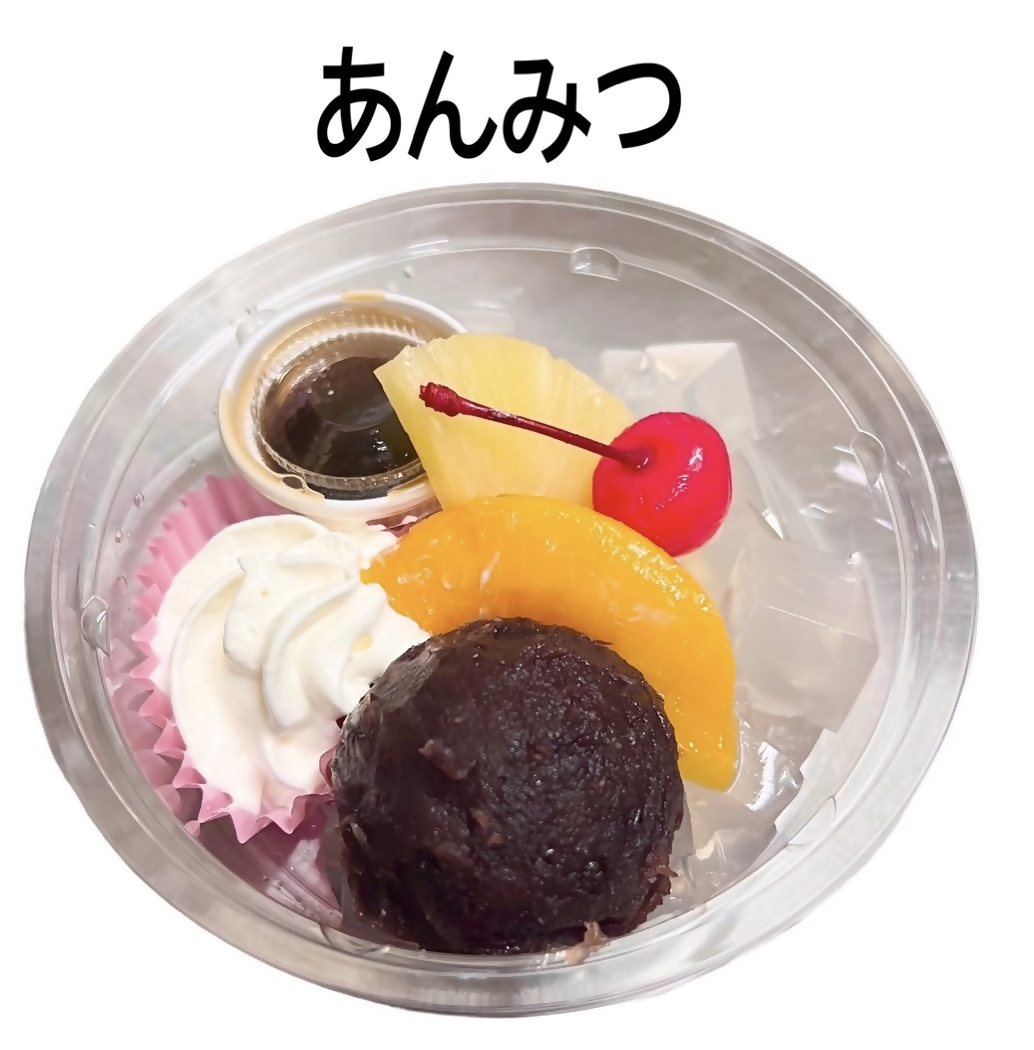 あんみつ