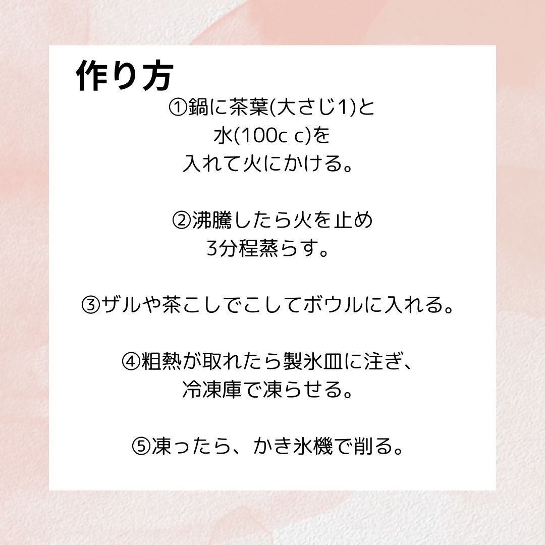 作り方