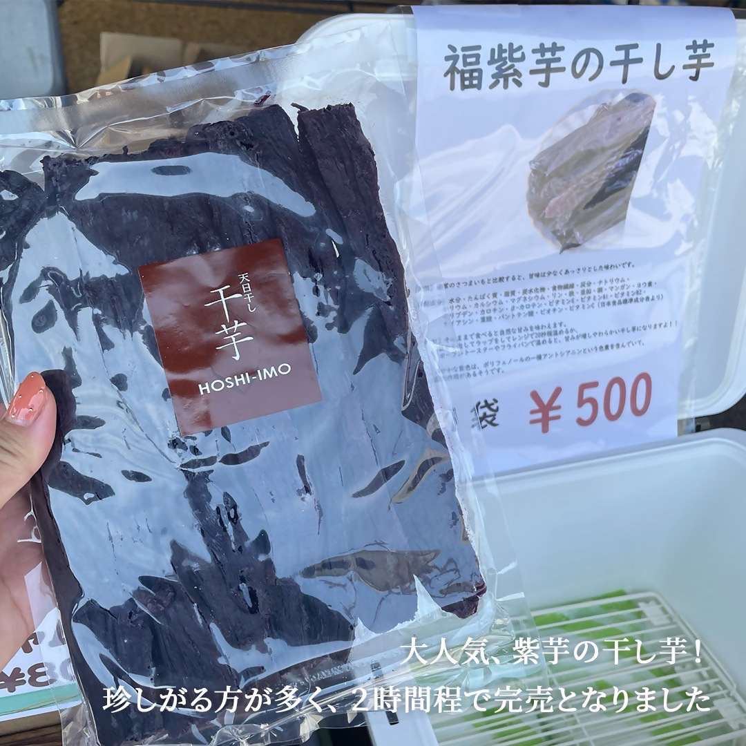 紫芋の干し芋の写真