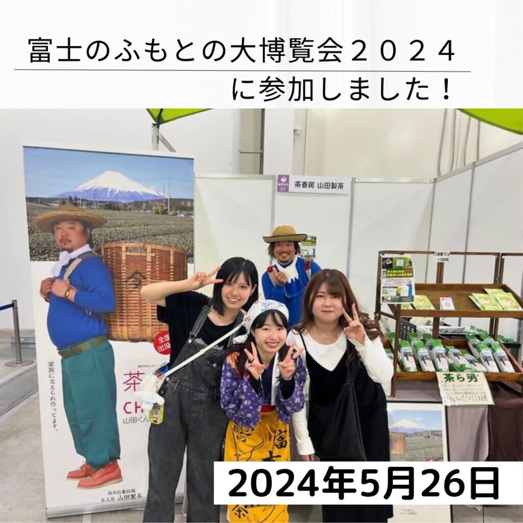 富士のふもとの大博覧会2024の様子1