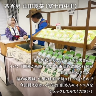 富士のふもとの大博覧会2024の様子6