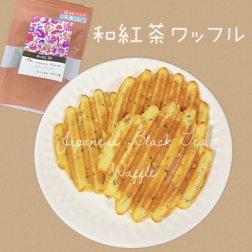 和紅茶ワッフルの写真
