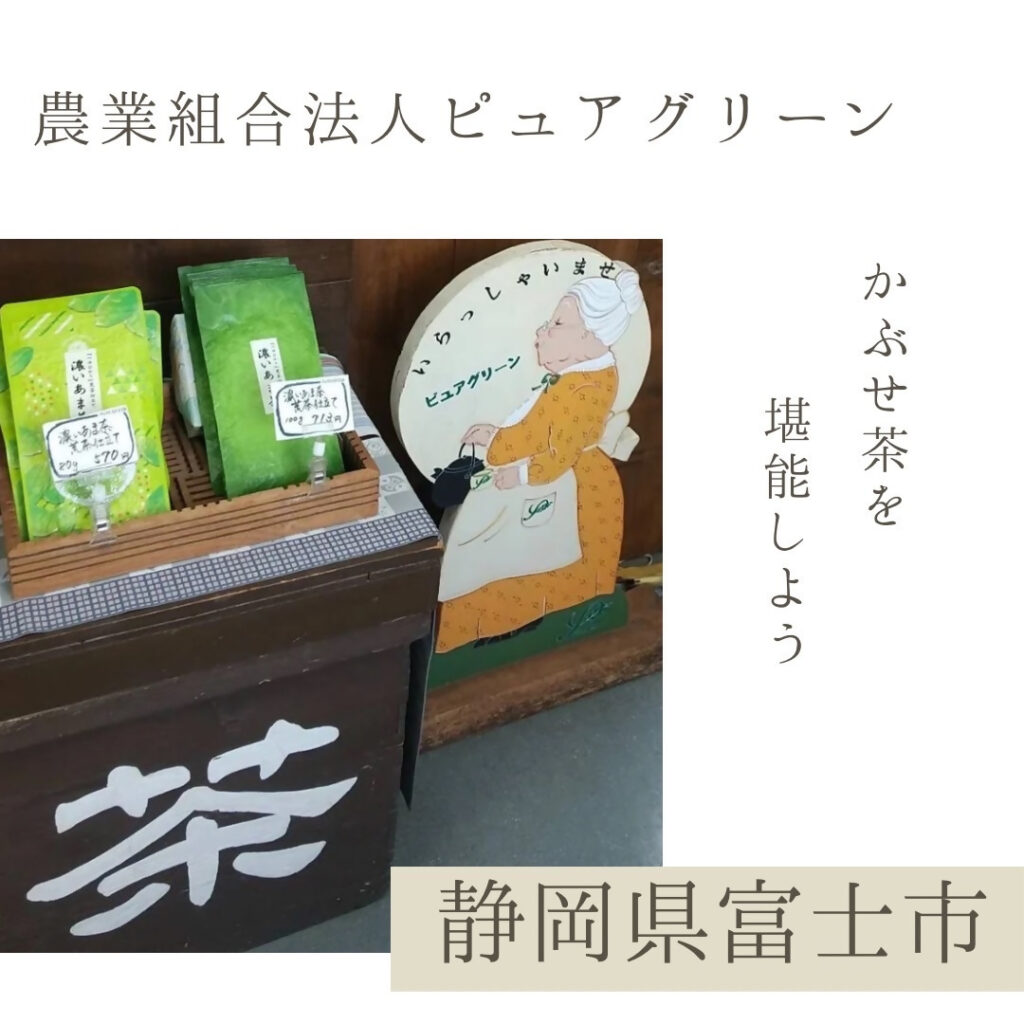 農業組合法人ピュアグリーンの写真