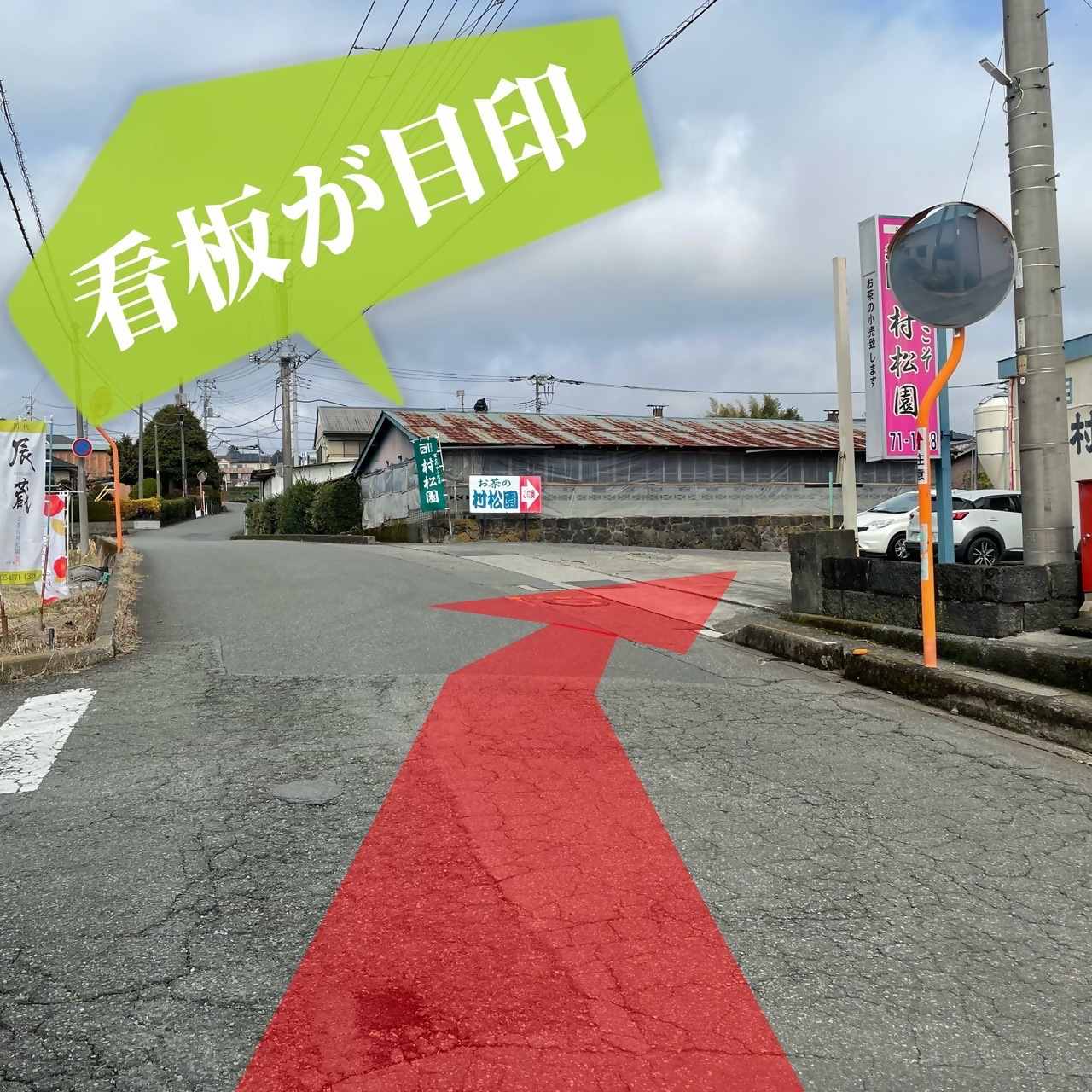 看板が目印