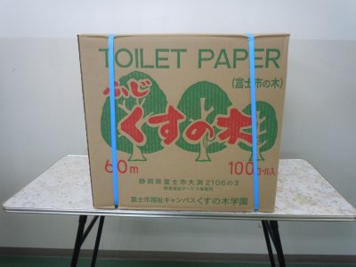 （写真）ふじくすの木トイレットペーパー