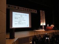 （写真）第43回富士市社会福祉大会活動発表のようす