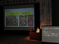 （写真）第47回富士市社会福祉大会活動発表のようす