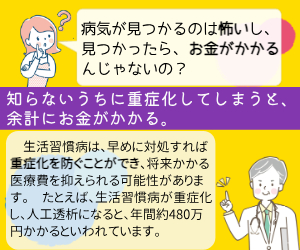 （画像）病気が見つかったらお金がかかる？医療機関に受診すればお金はかかりますが、早期発見早期治療により、将来的にかかるお金は節約できます。