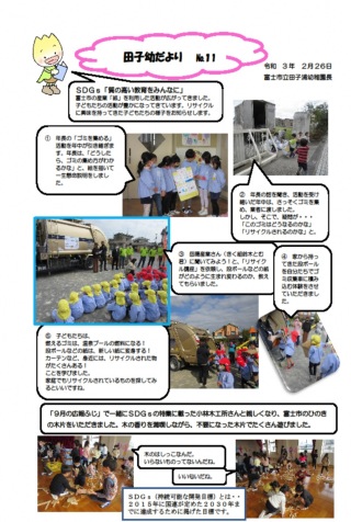 （田子浦幼稚園でリサイクル講座を行いました。富士ニュース2021年2月28日号にも掲載されました。）
