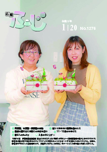 （写真）広報ふじ令和5年1月20日号（1276号）表紙