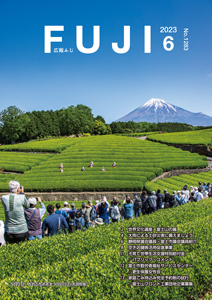 （写真）広報ふじ令和5年6月号（1283号）表紙