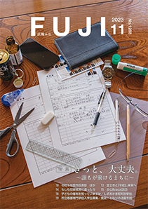 （写真）広報ふじ令和5年11月号（1288号）表紙