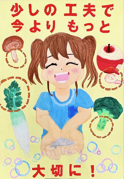 小学生高学年の部　最優秀賞作品