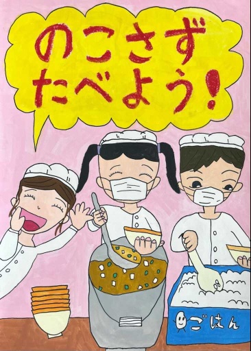 食品ロス削減ポスター小学校低学年の部最優秀賞の作品