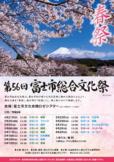 富士市総合文化祭春祭のチラシ
